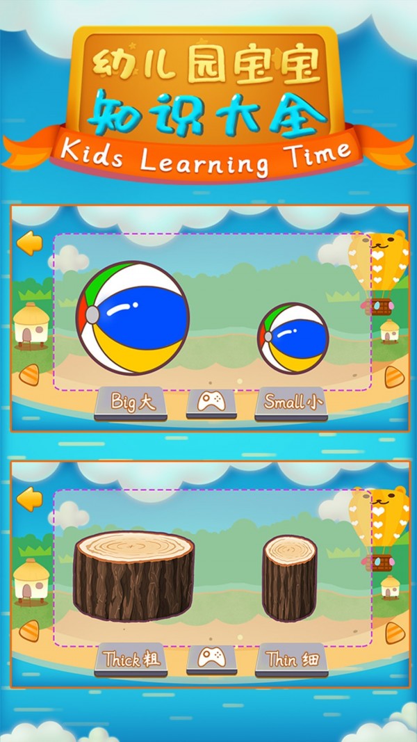 幼儿园宝宝知识大全官方版图1