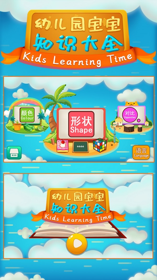 幼儿园宝宝知识大全官方版图4