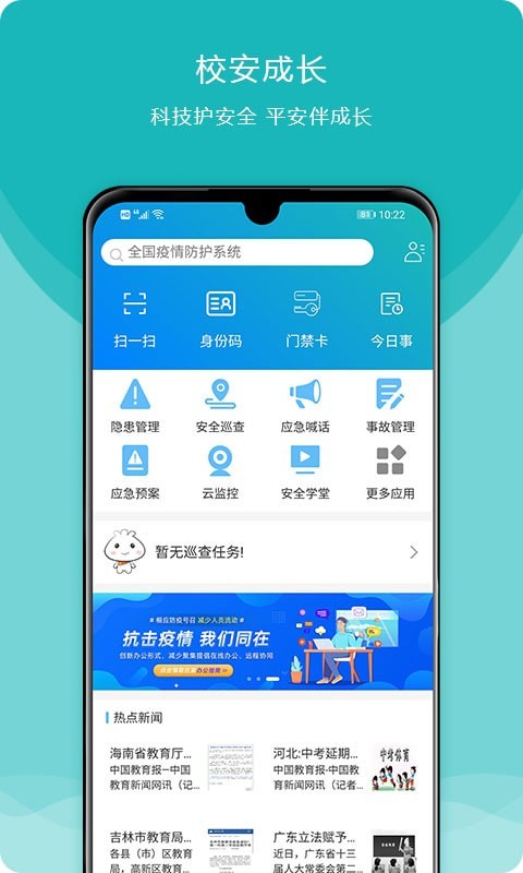 校安成长官方最新版图1