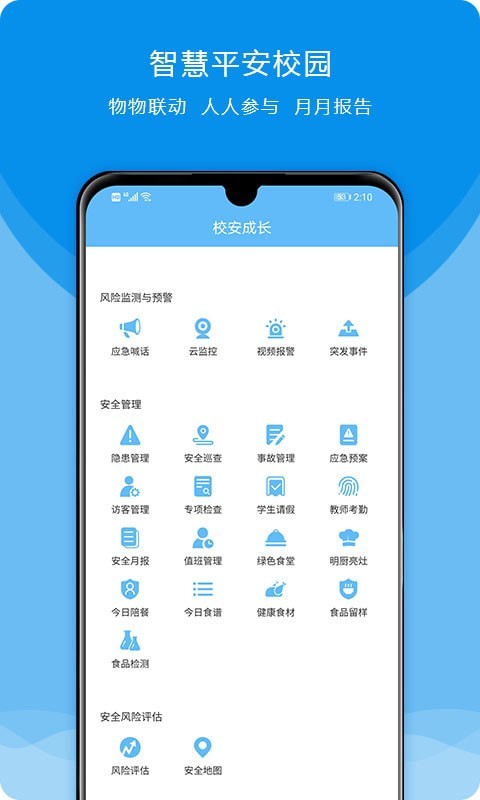 校安成长官方最新版图2