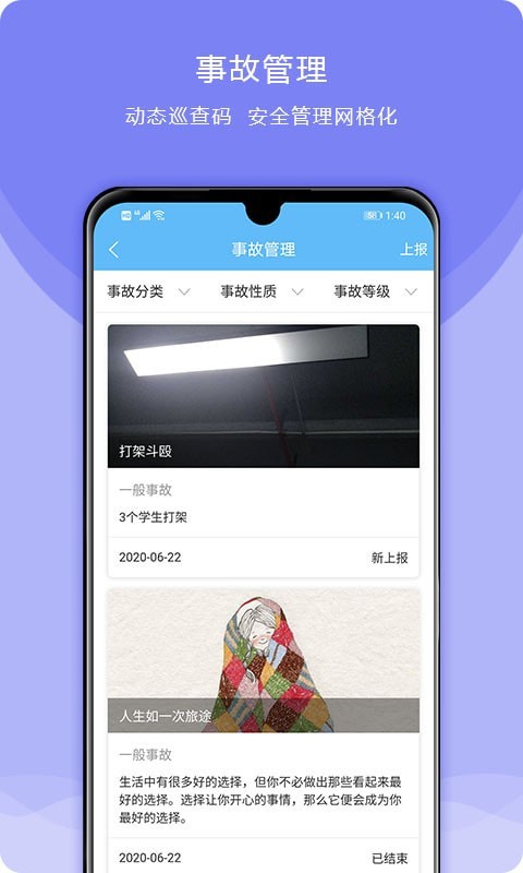 校安成长官方最新版图3