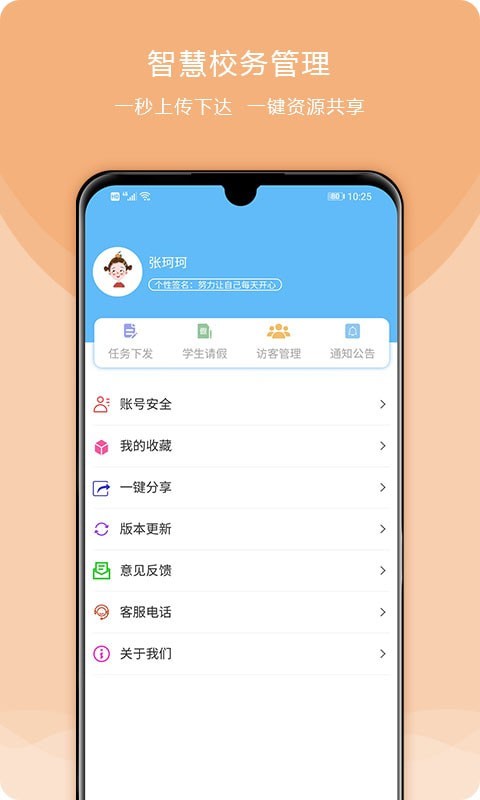 校安成长官方最新版图5