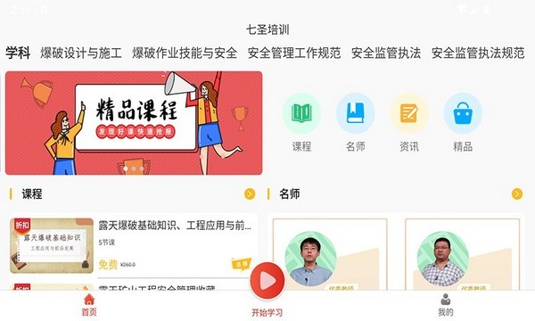 七圣培训安卓免费版图1