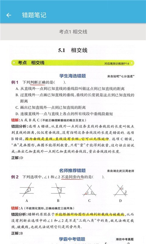 七年级下册数学辅导手机免费版图3