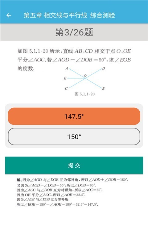 七年级下册数学辅导手机免费版图4