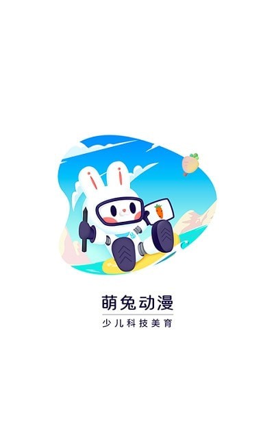 萌兔动漫最新版图3