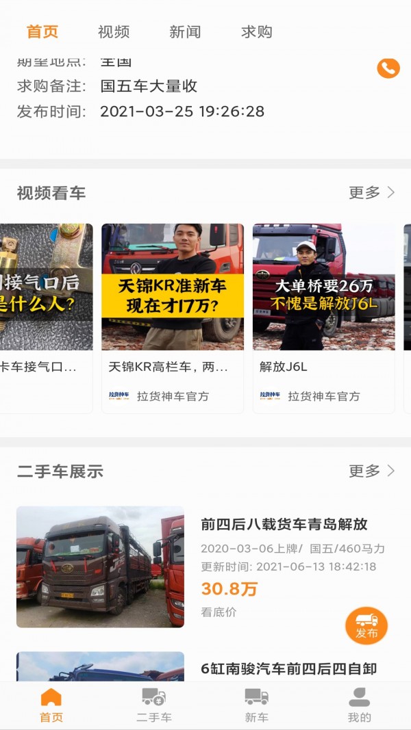 拉货神车最新版图3