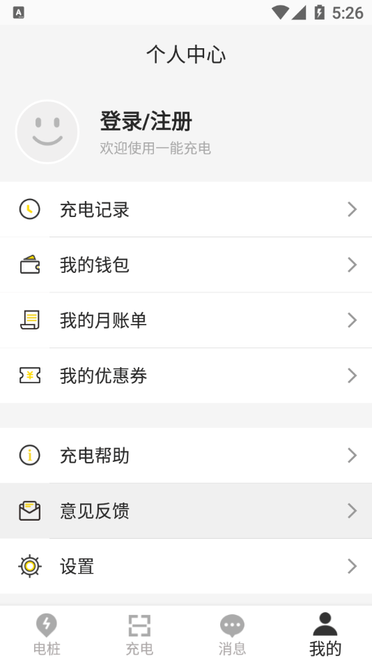 一能充电(4)