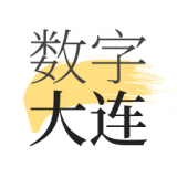数字大连官方版