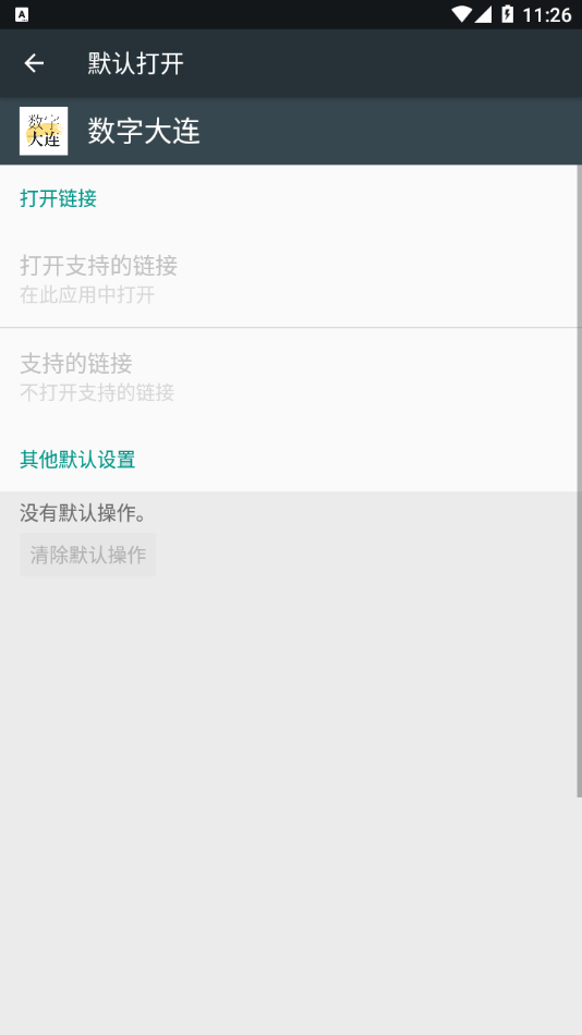 数字大连官方版