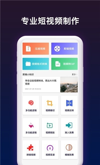 短视频剪辑帮手图3