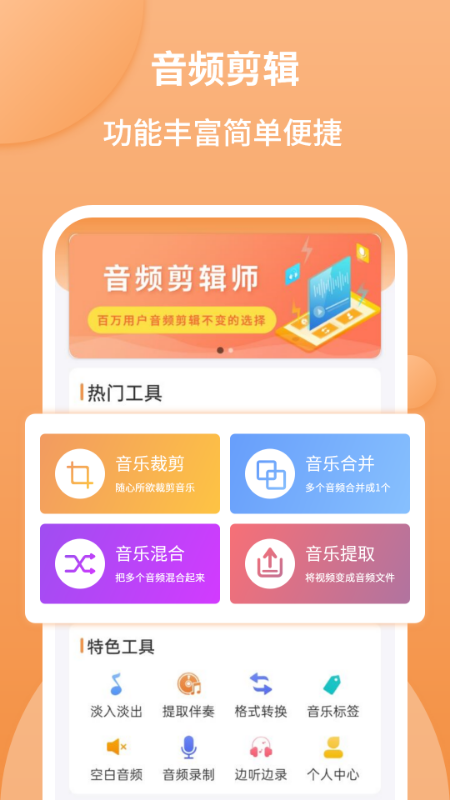 音频剪辑师免费原版图3
