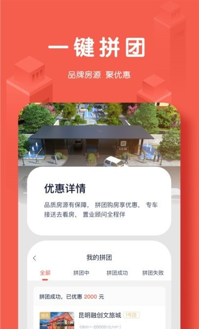 团居宝手机最新版