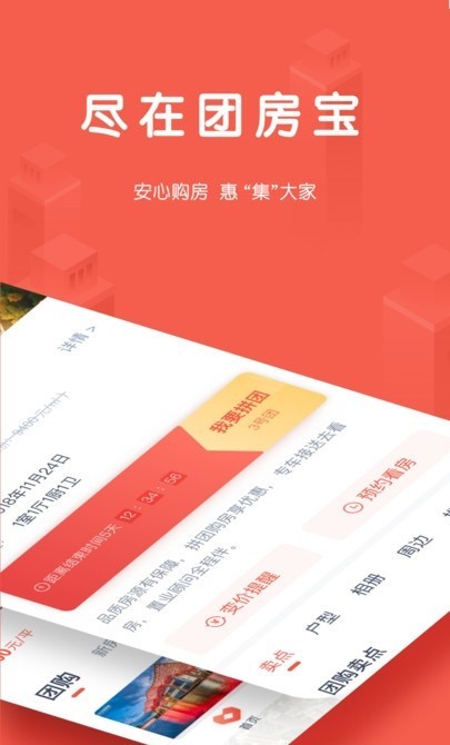 团居宝手机最新版