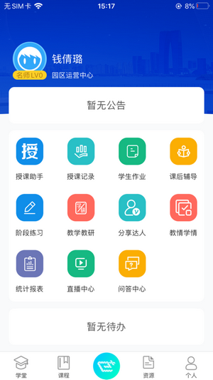 易加学院安卓版图3