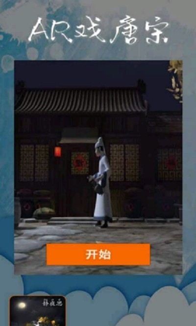 AR戏唐宋通用版图1