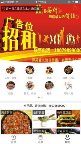 白狐外卖安卓直装版图1