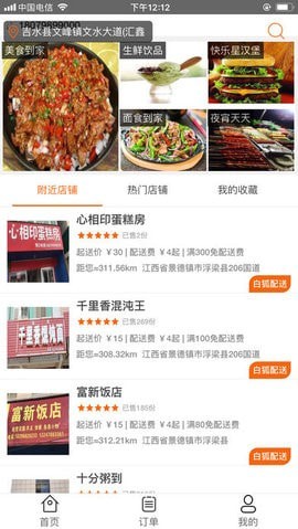 白狐外卖安卓直装版图2