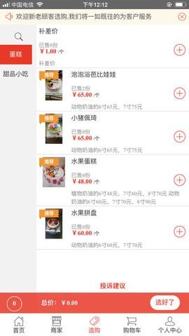 白狐外卖安卓直装版图3