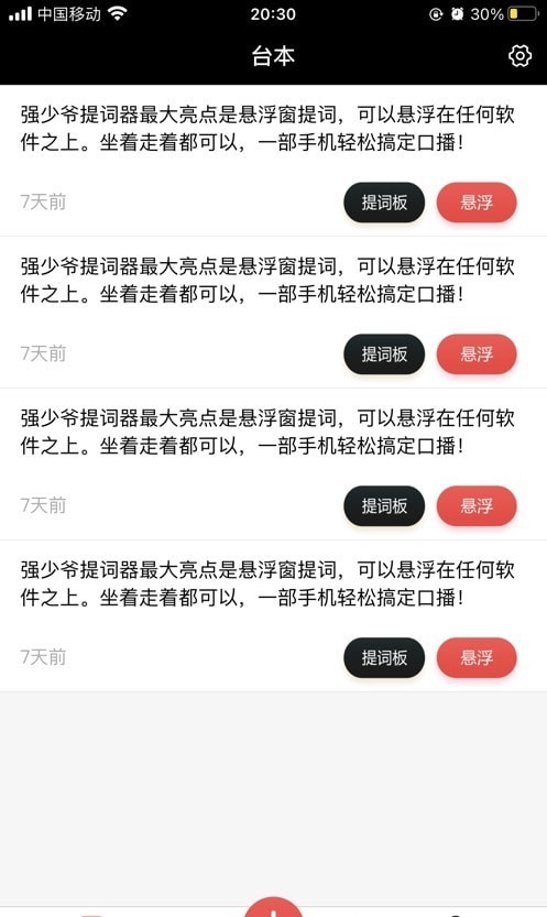 强少爷提词(3)