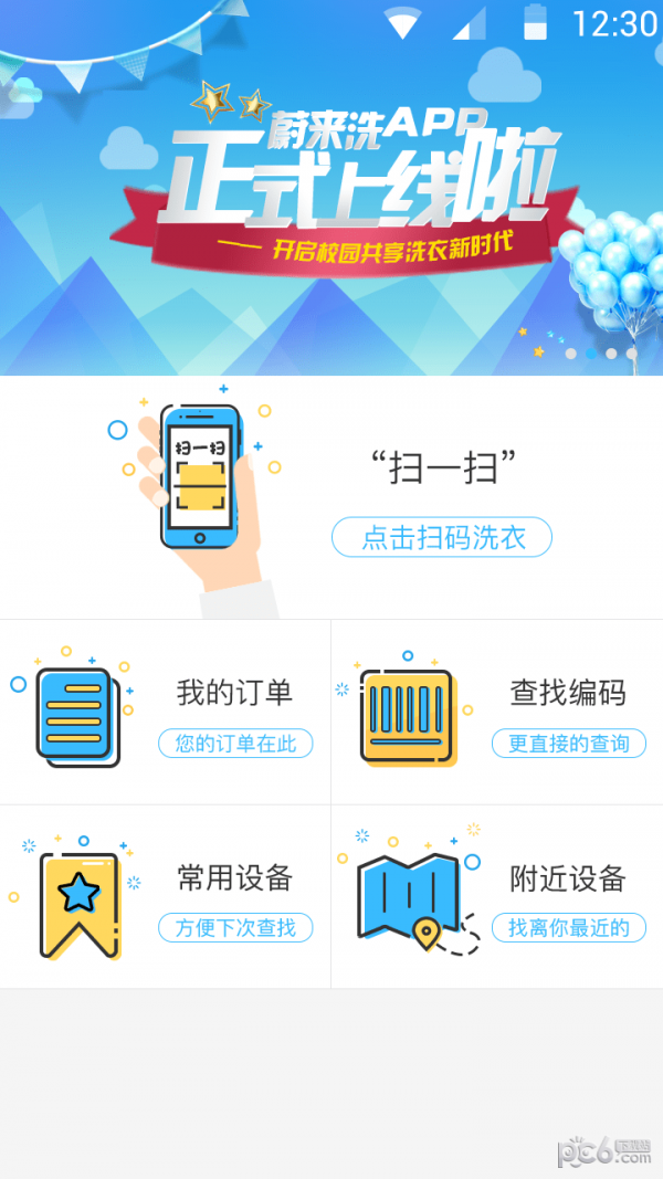 蔚来校园安卓直装版(1)
