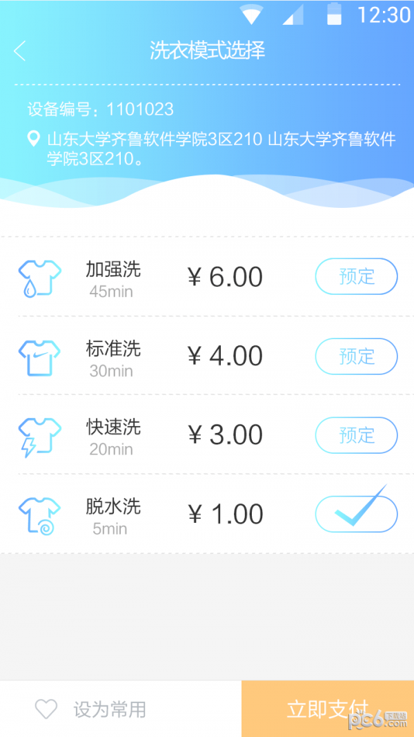 蔚来校园安卓直装版(2)