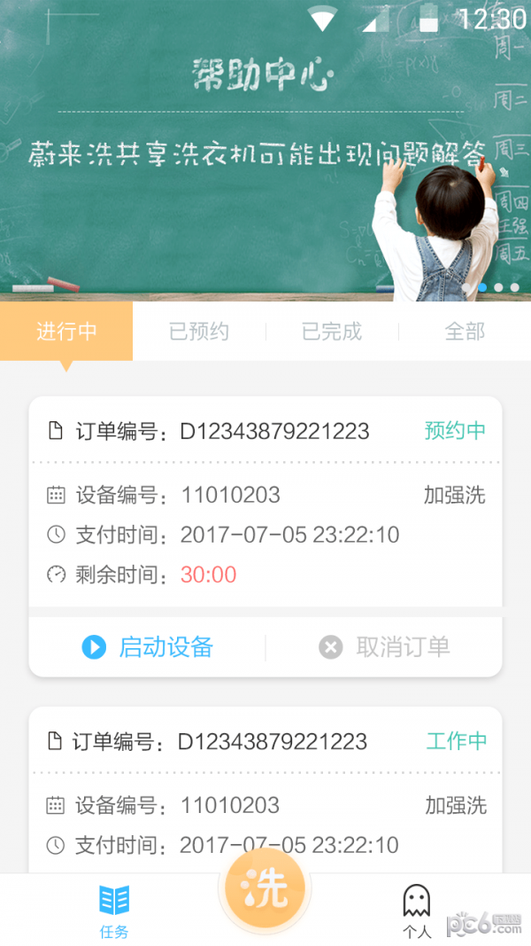 蔚来校园安卓直装版(3)