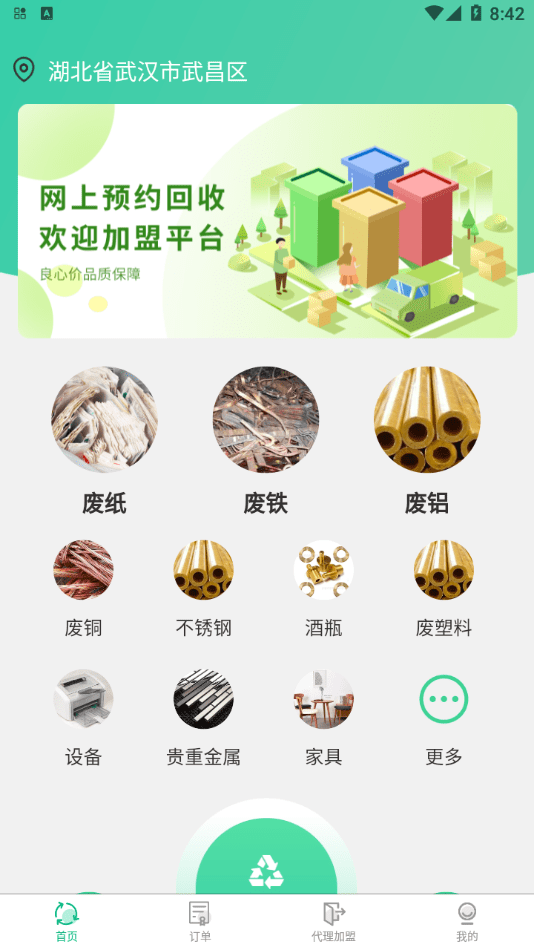 废品上门拉手机正版