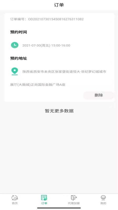 废品上门拉手机正版