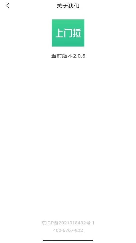 废品上门拉手机正版