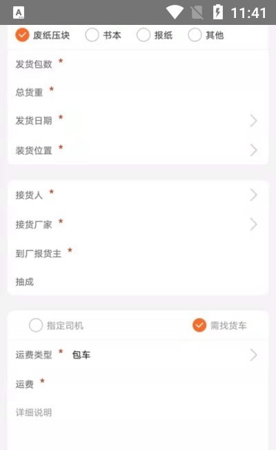 绿微货主免费原版图1
