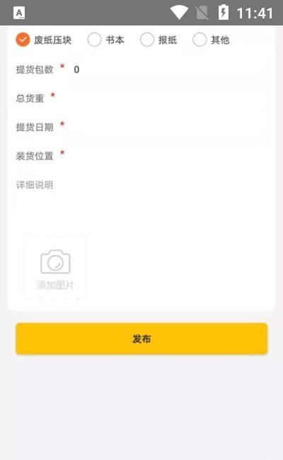 绿微货主免费原版图2