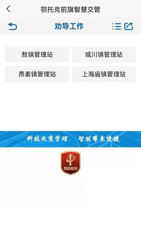 鄂托克前旗智慧交管手机正版图2