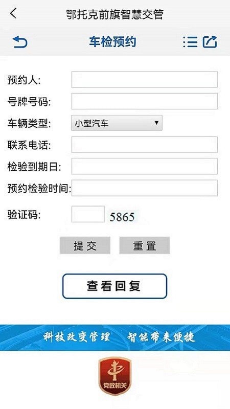 鄂托克前旗智慧交管手机正版图3