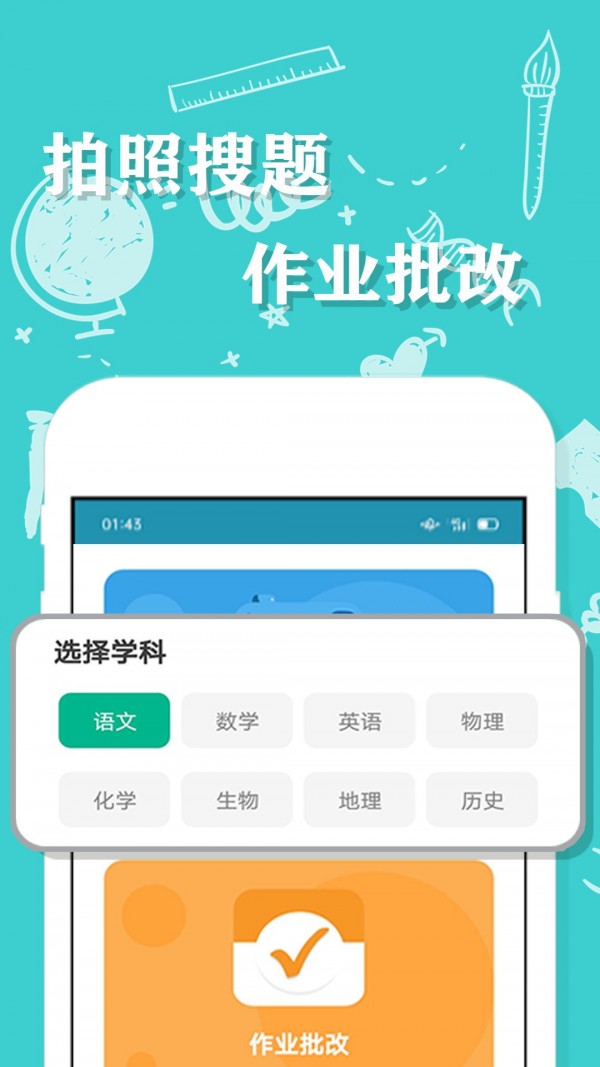 帮一帮作业搜题官方最新版图1