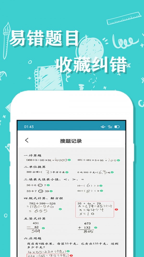 帮一帮作业搜题官方最新版图4