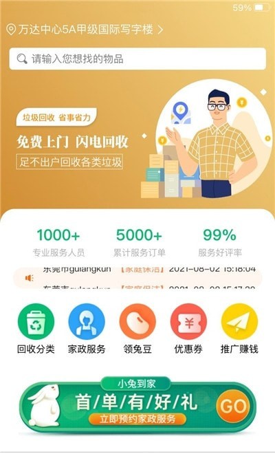 小兔到家手机最新版