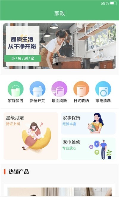 小兔到家手机最新版
