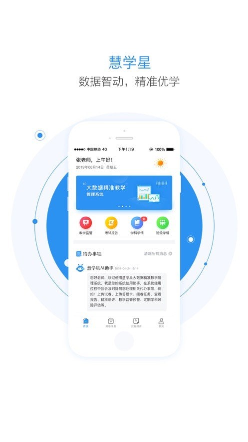 慧学星无广告版