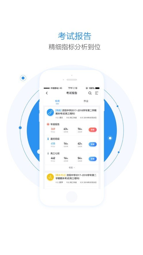 慧学星无广告版