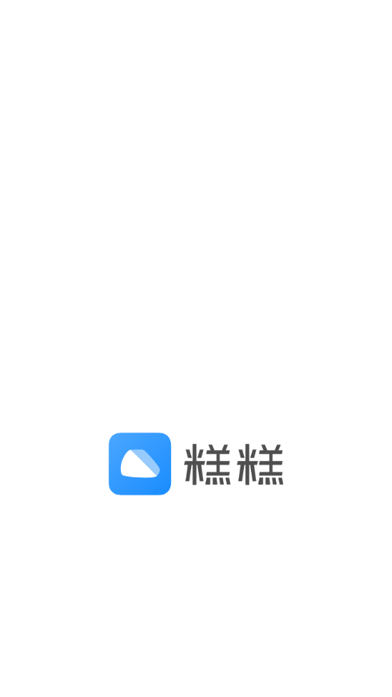 糕糕原版图3