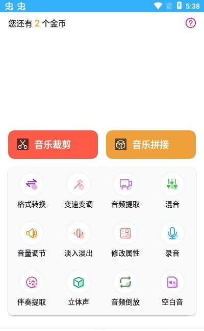 趣剪音乐剪辑图4