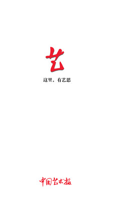 中国艺术报原版图1