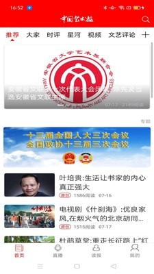 中国艺术报原版图2