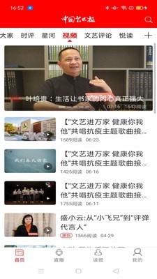 中国艺术报原版图3