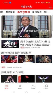 中国艺术报原版图4