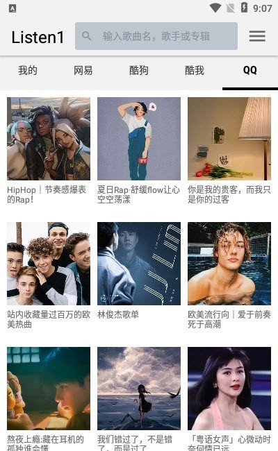 四平音乐手机正版图1
