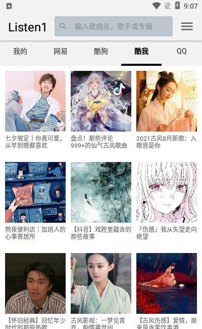 四平音乐手机正版图2
