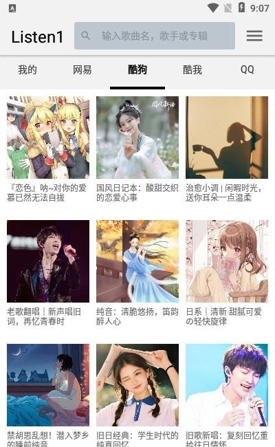 四平音乐手机正版图3