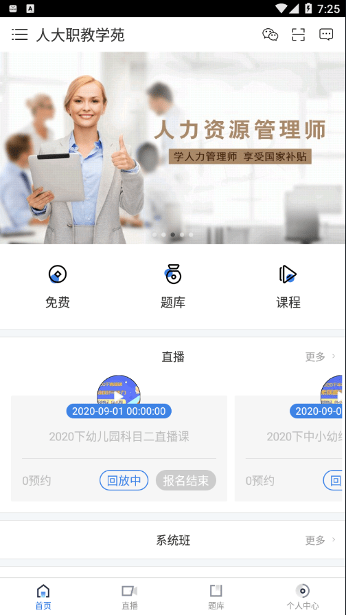 人大职教学苑安卓免费版图1